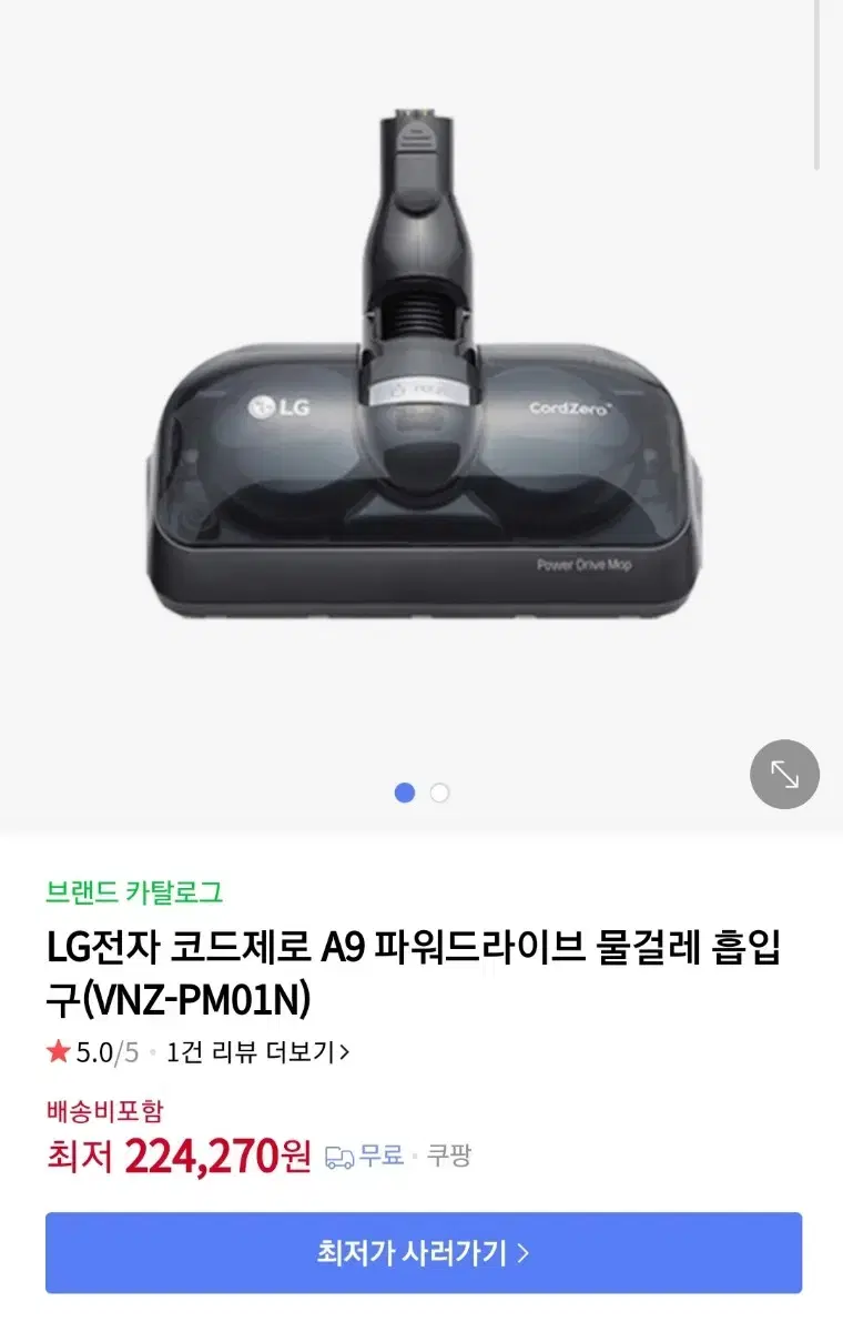 LG 코드제로 A9 파워드라이브 물걸레 흡입구 VNZ-PM01N 판매해요